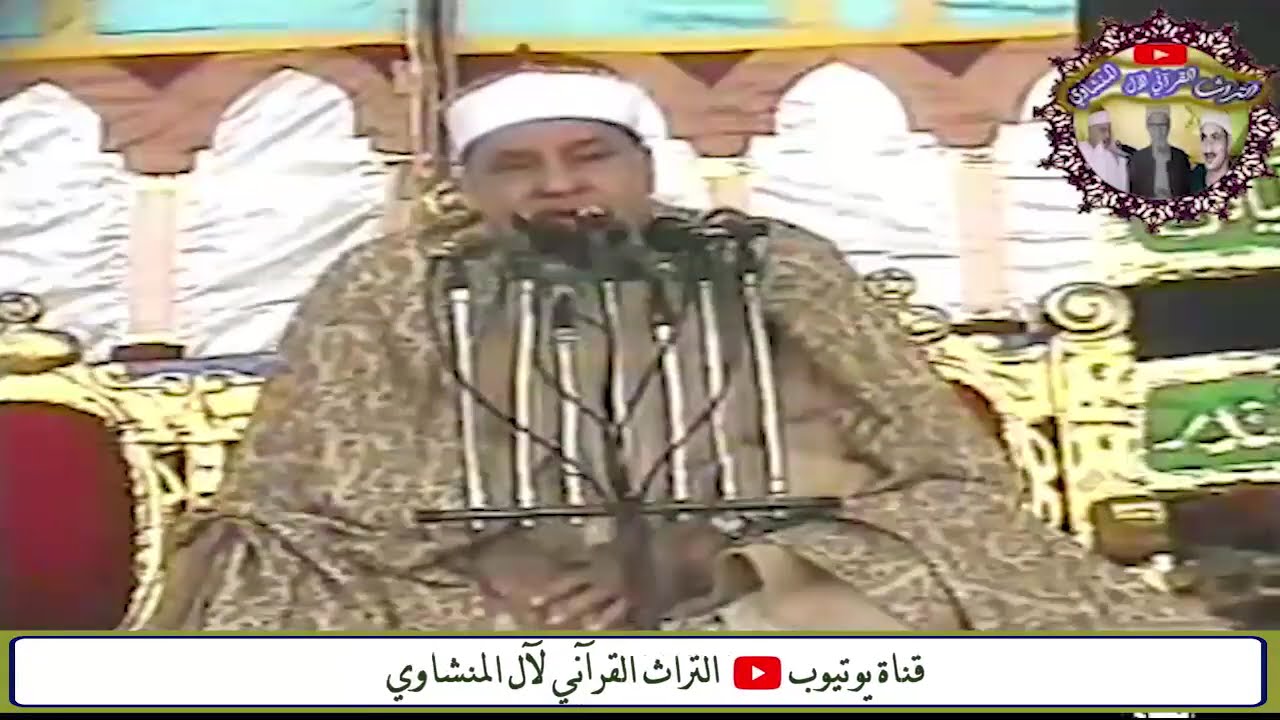 أجمل محفل HD لسورة مريـم الشيخ محمود صديق المنشاوي حفل العشي الاقصر 2005 Muhammad Siddiq Al-Minshawi
