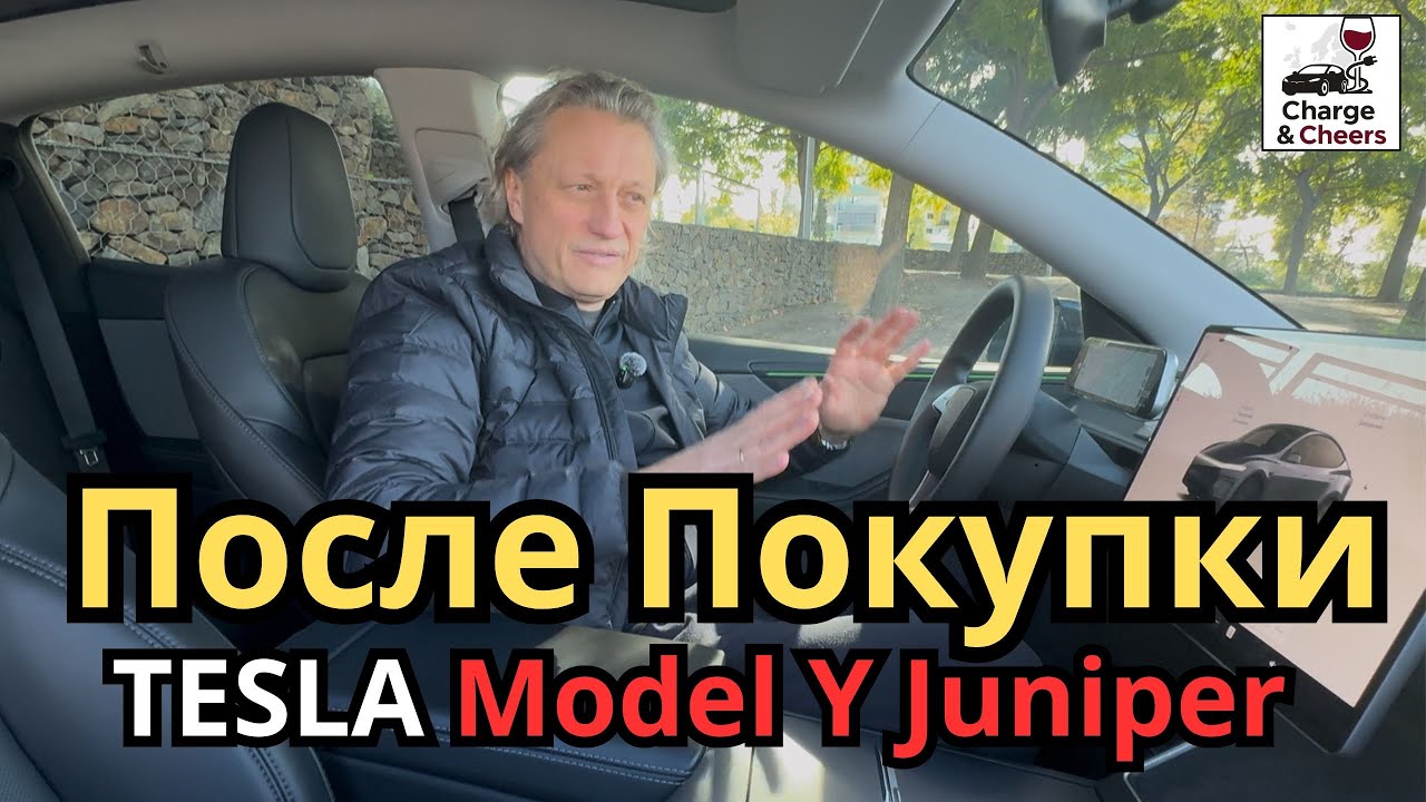 Tesla Model Y 2025 Juniper: что сделать сразу чтобы не потерять деньги