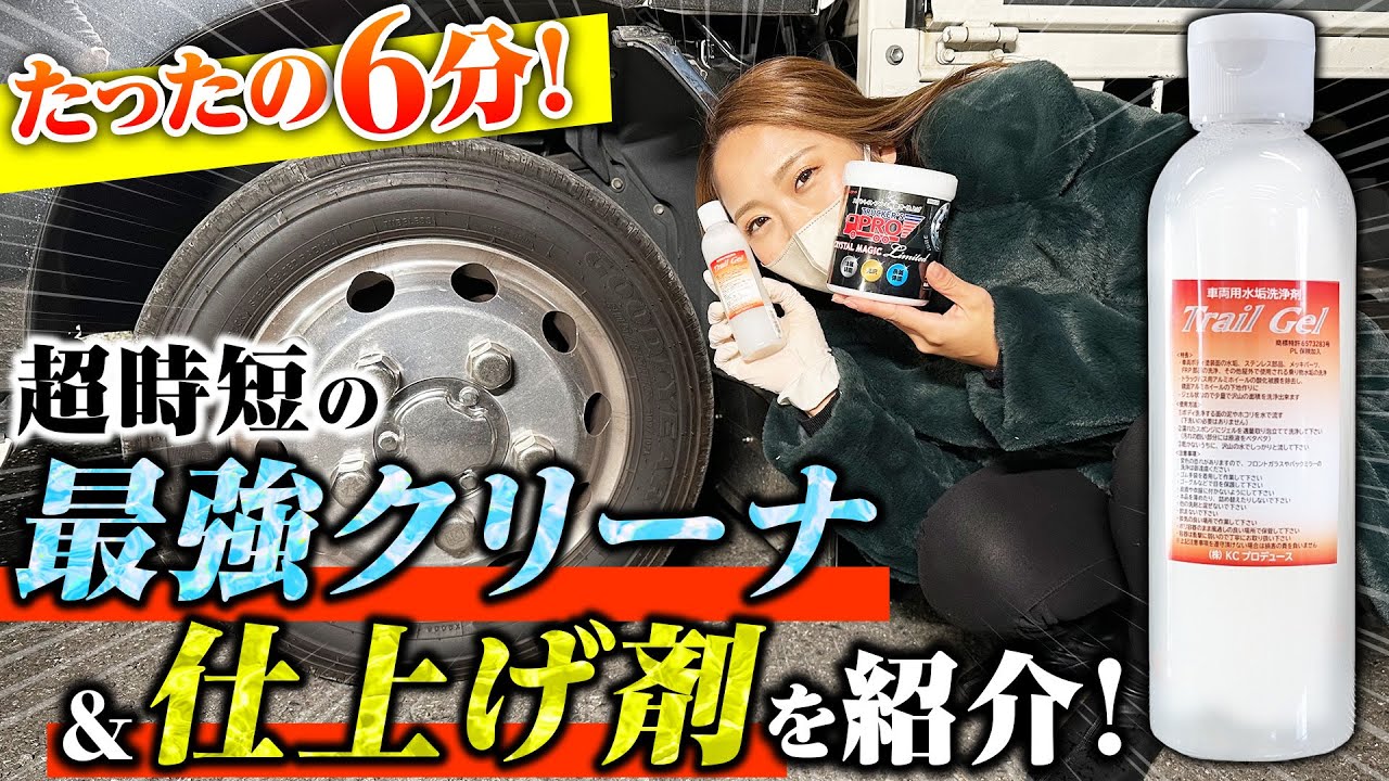【極上の洗車グッズ】驚愕の洗浄力と鏡面仕上げ！これさえあればあなたのホイールはいつもピッカピカ！