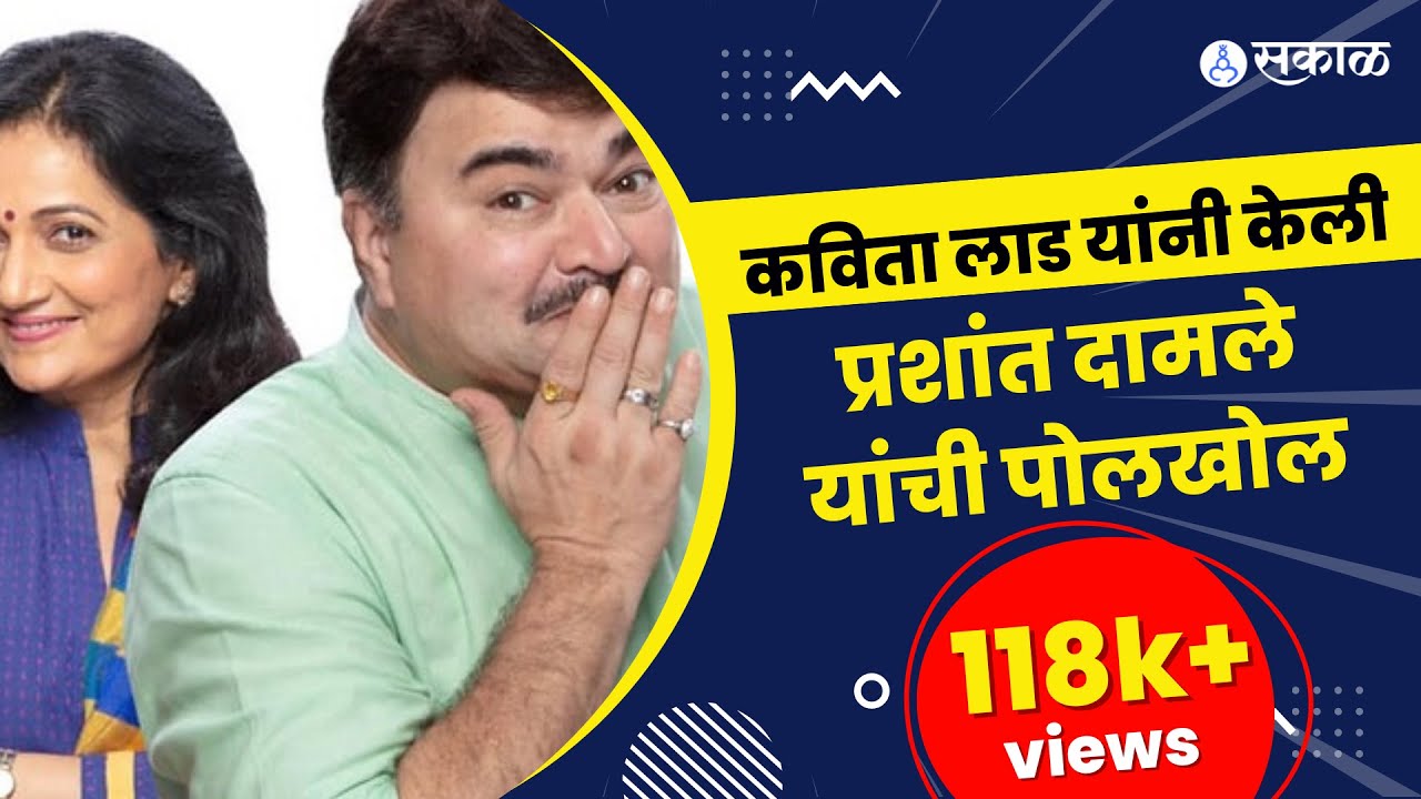 Kitchen Kalakar Comedy Show | कविता लाड यांनी केली प्रशांत दामले यांची पोलखोल | Sakal Media |