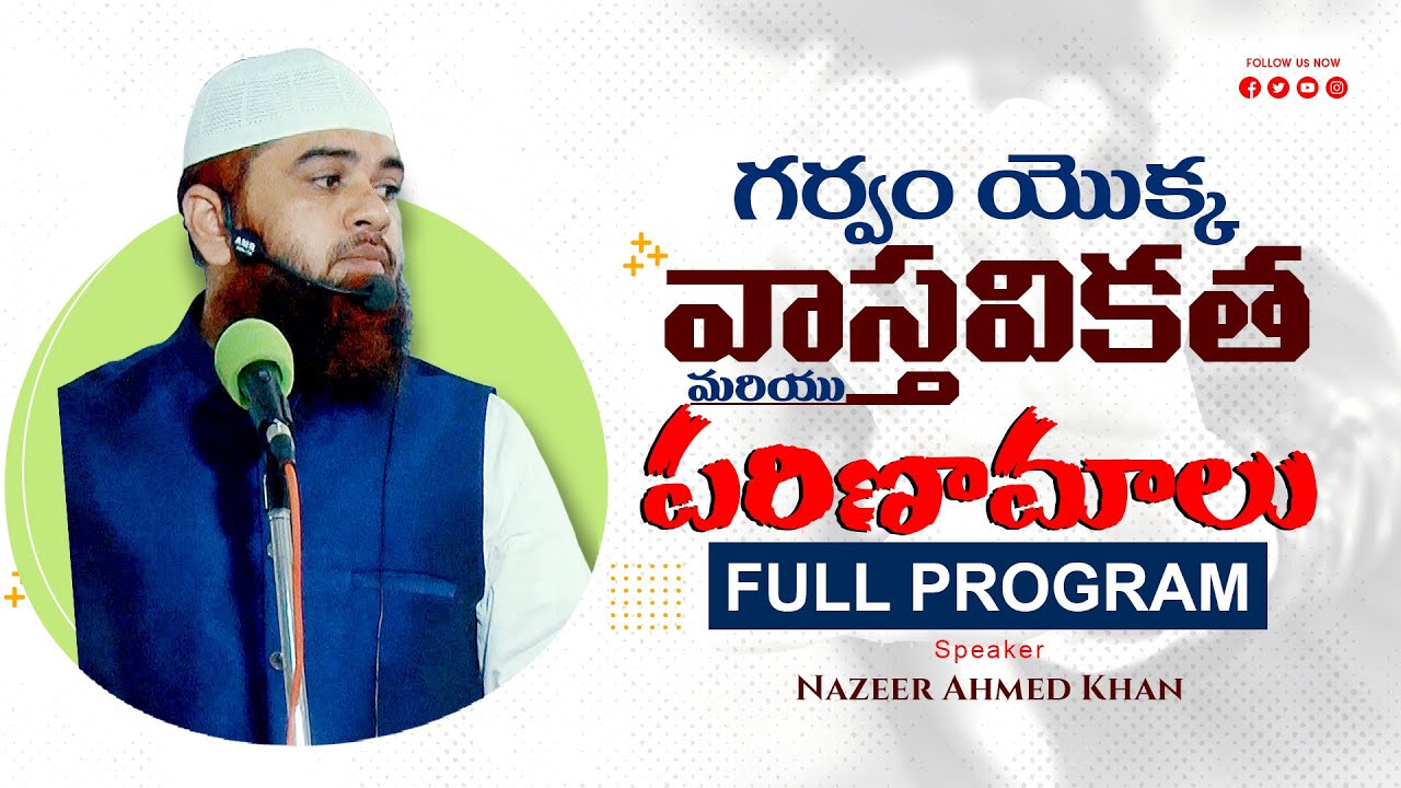 గర్వం యొక్క వాస్తవికత మరియు పరిణామాలు The Reality and Consequences of Pride || Full Program ||