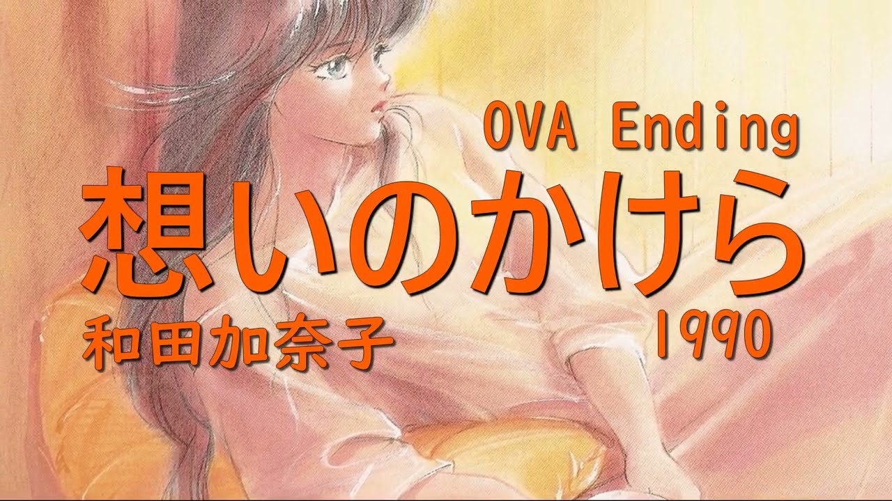 Kimagure Orange☆Road - Omoi no Kakera : 想いのかけら / 和田加奈子  [Sub TH, EN + Lyrice] แปลไทย