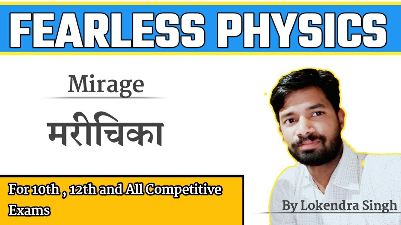 Mirage ll मरीचिका ll By Lokendra sir