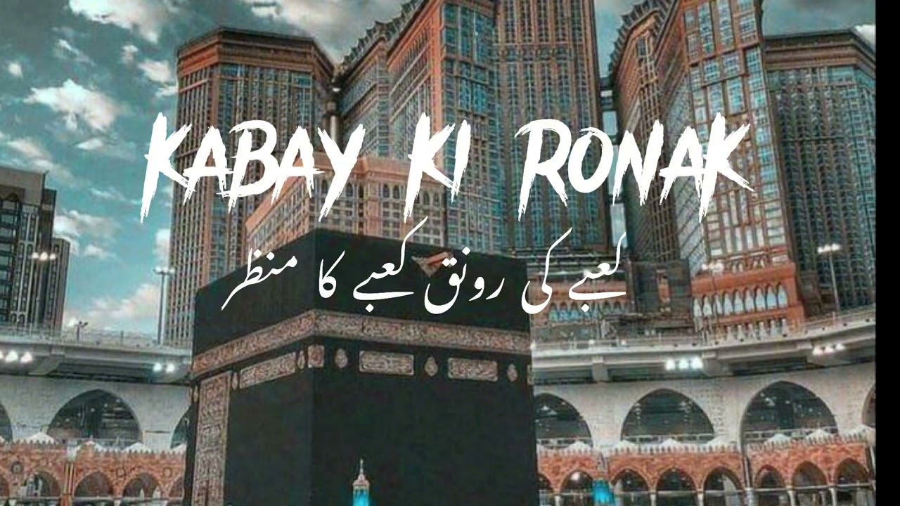 Kabe Ki Ronaq Kabe Ka Manzar|| Slowed+Reverab ||Heart Touching klaam ||Naatsharif|| Naat