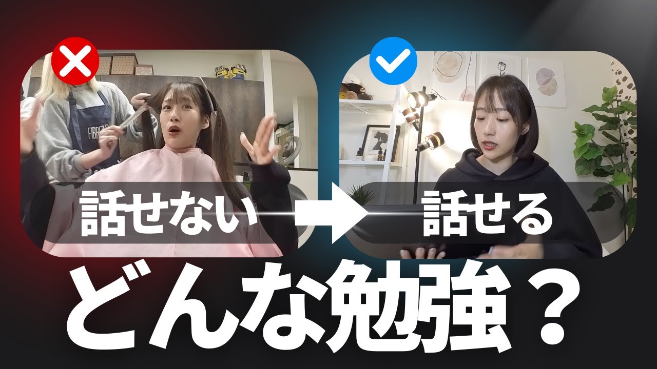 【最短勉強法】話せないを克服する英語学習方法。
