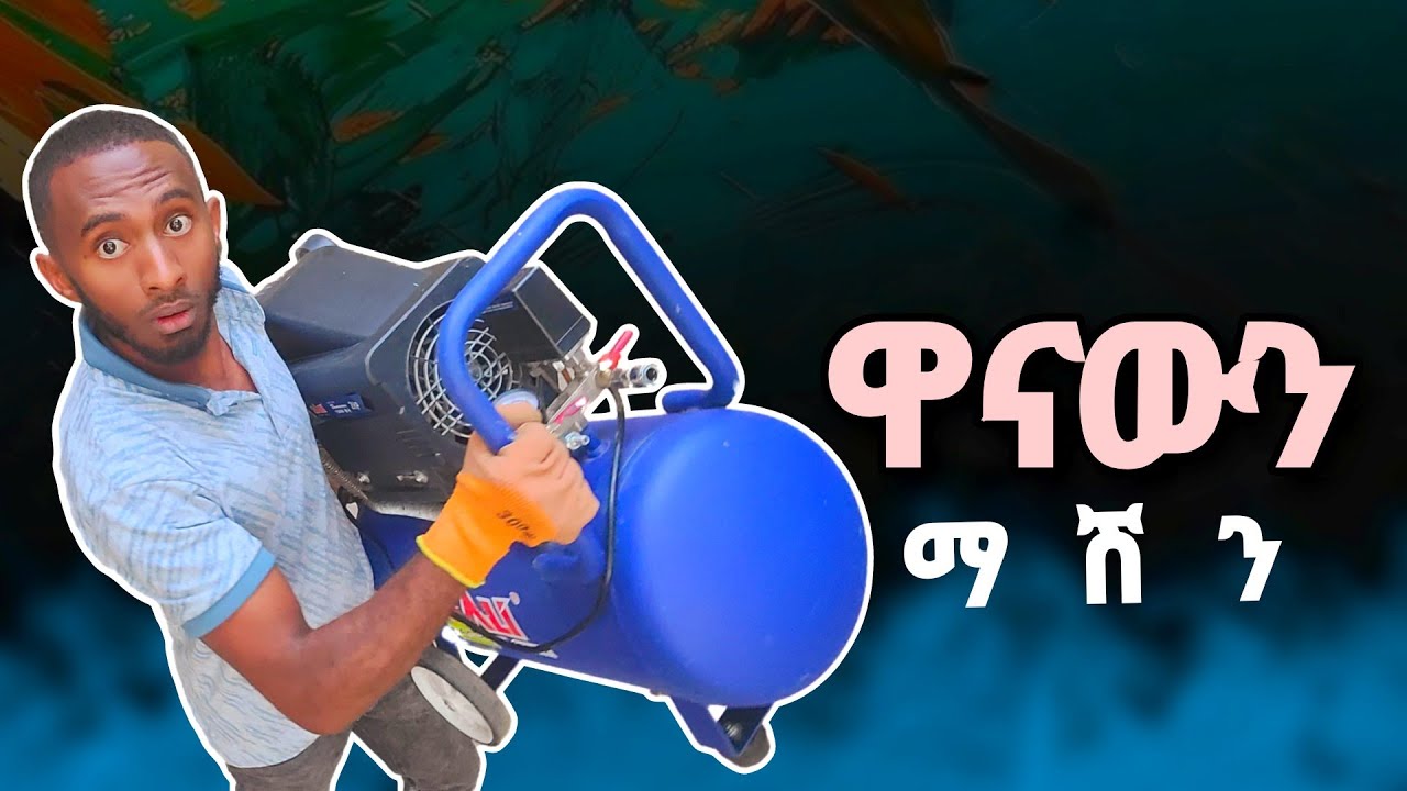 የሹተር ሚስማር ለመጠቀም ግድ ይሄ አስፈላጊ ነው