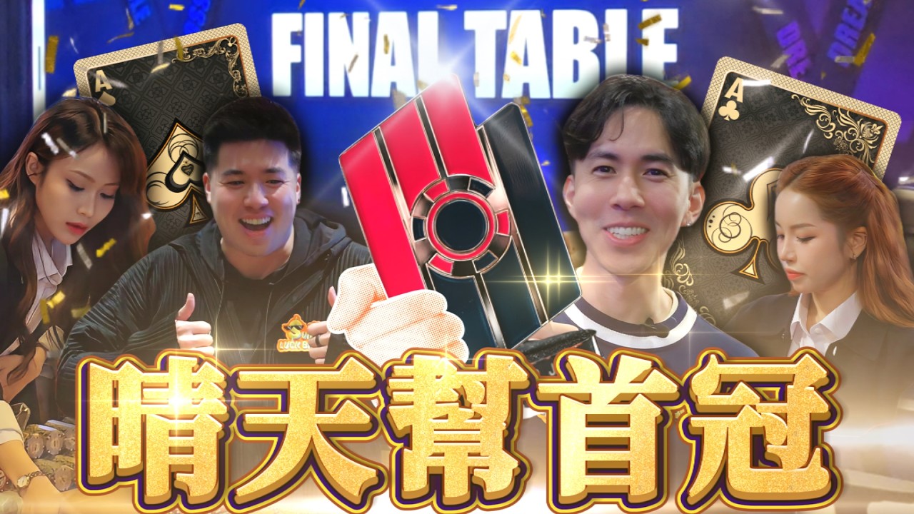 經過8年的努力我奪冠了!