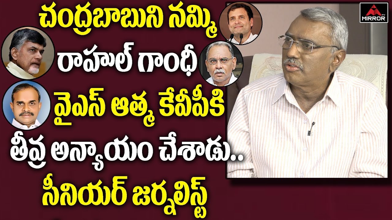 Kommineni Srinivasa Rao About Chandrababu Naidu Alliance with Rahul Gandhi | TDP | Mirror TV Channel