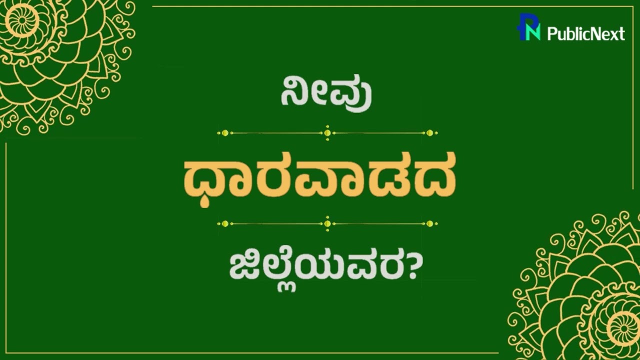 Hubli Dharwad News