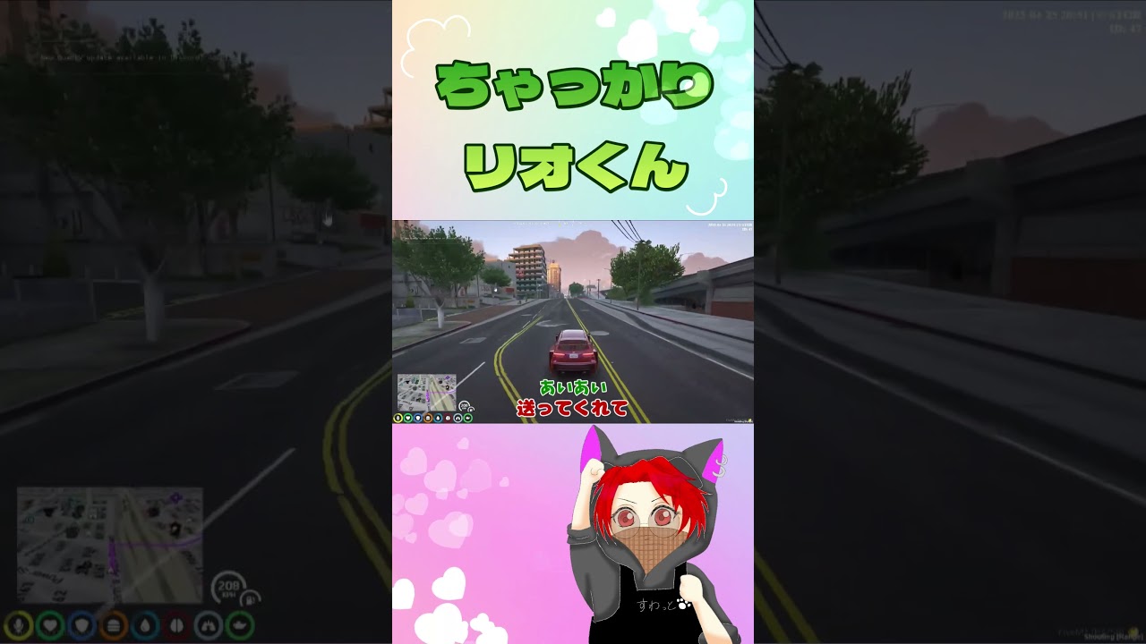 ちゃっかりリオくん #ストグラ切り抜き #gta #犬上リオ