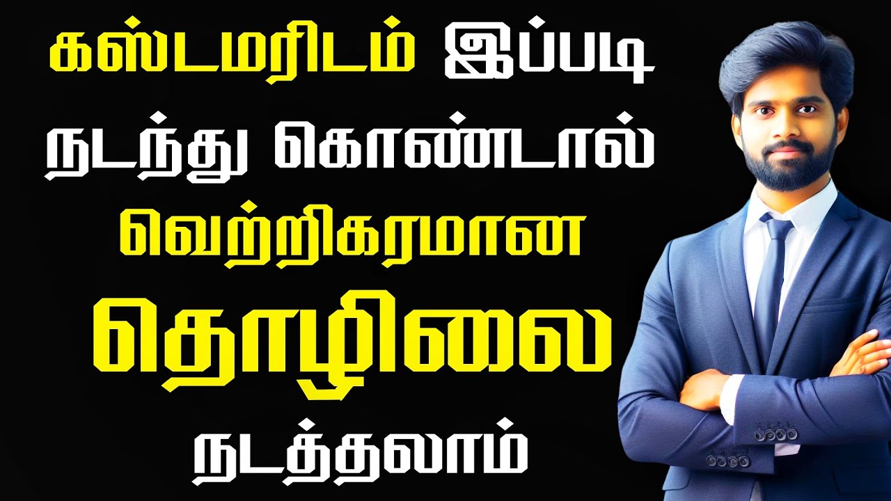 கேள்வி கேட்டு Sales செய்யணும் | Customer Handling Tricks | Business Idea in Tamil | Sri Hari