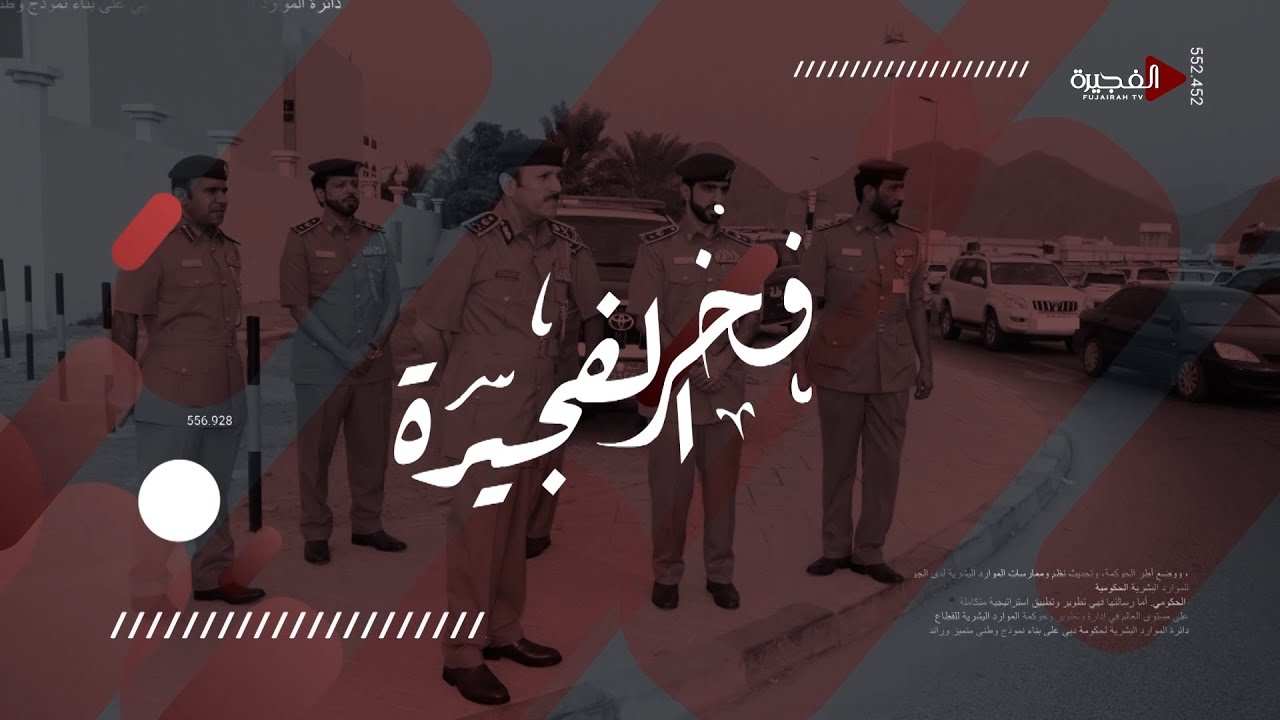 فخر الفجيرة | نبذة عن مؤسسة الفجيرة للموارد الطبيعية الرائدة إقليمياً في استثمار الموارد التعدينية