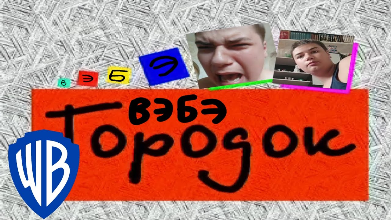 @KomputerSem Заставка Городка, но это ВЭ БЭ