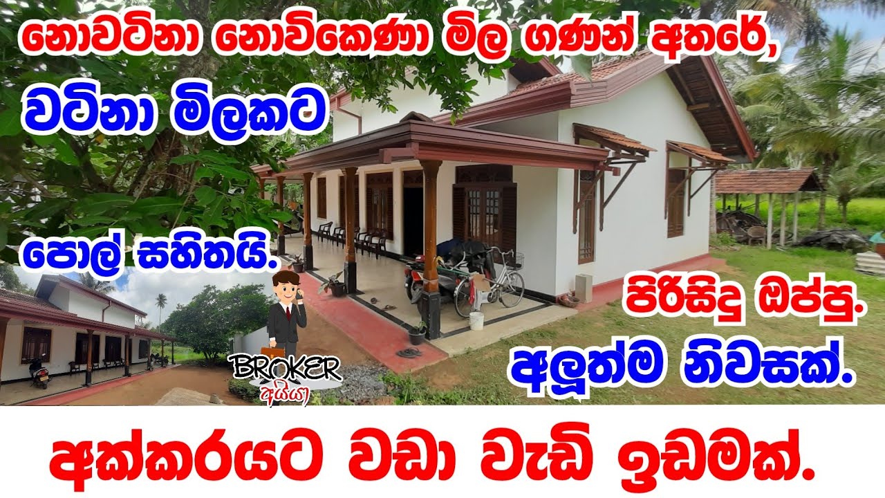 House For Sale in kuliyapitiya/Kuliyapitiya House for sale/Idam gewal/Lankawe idam gewal/House sale