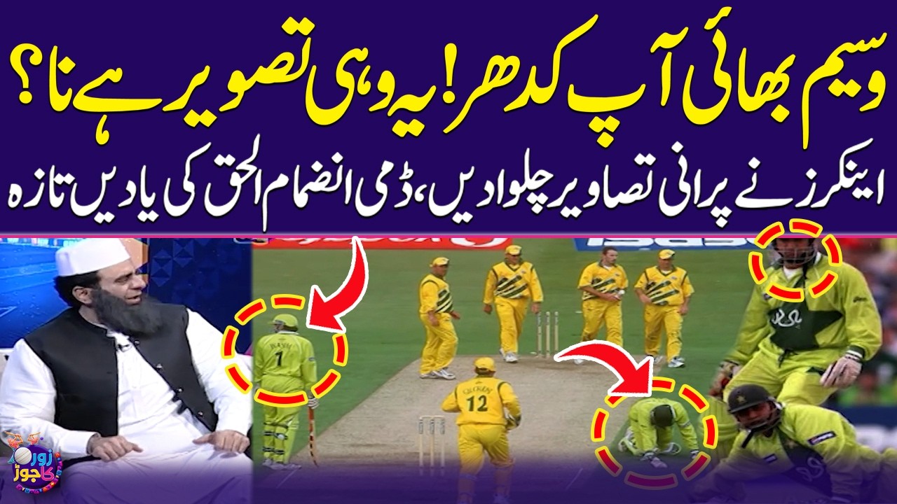 T20 World Cup 2026 | Anchor Shares Dummy Inzimam Ul Haq's Viral Cricket Photos | Zor Ka Jor