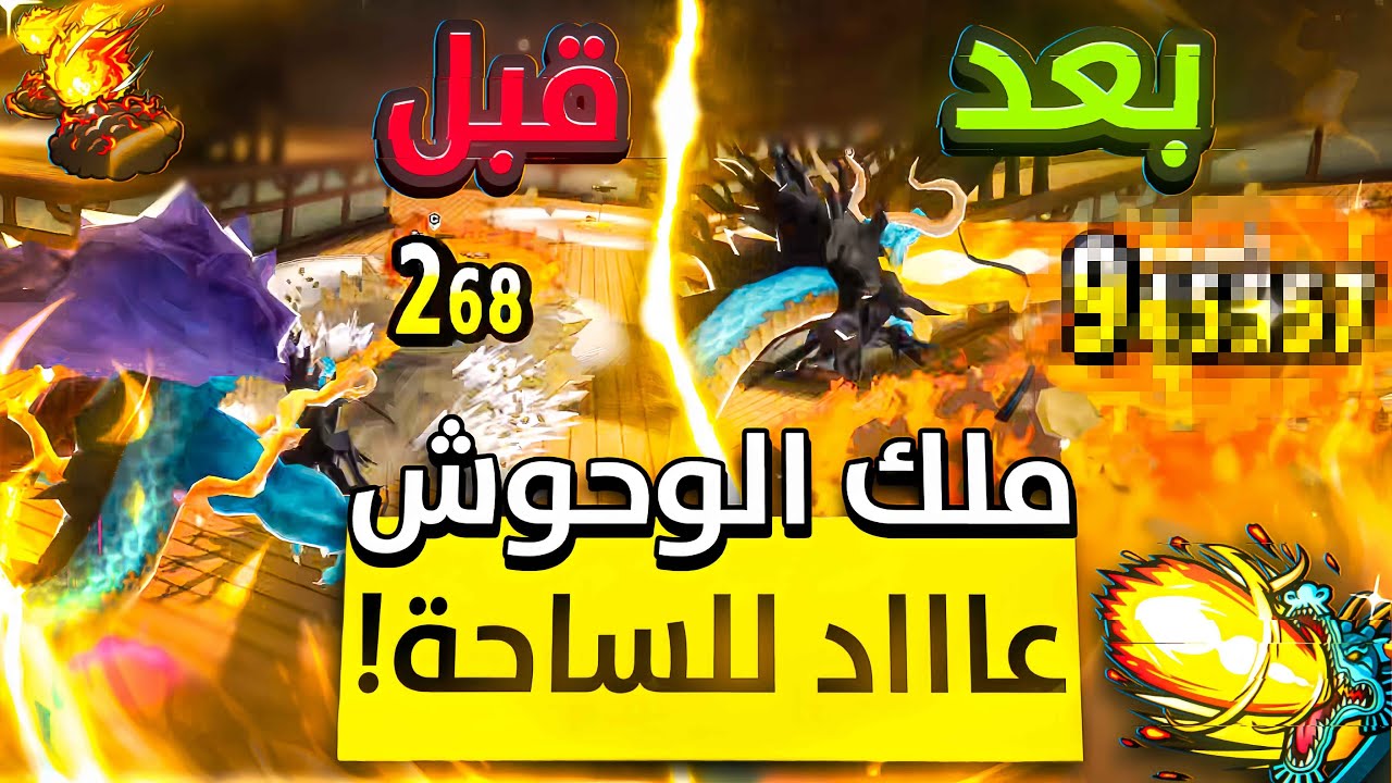مقارنة دقيقة بين كايدو قبل و بعد (تغير جدري) | one piece bounty rush