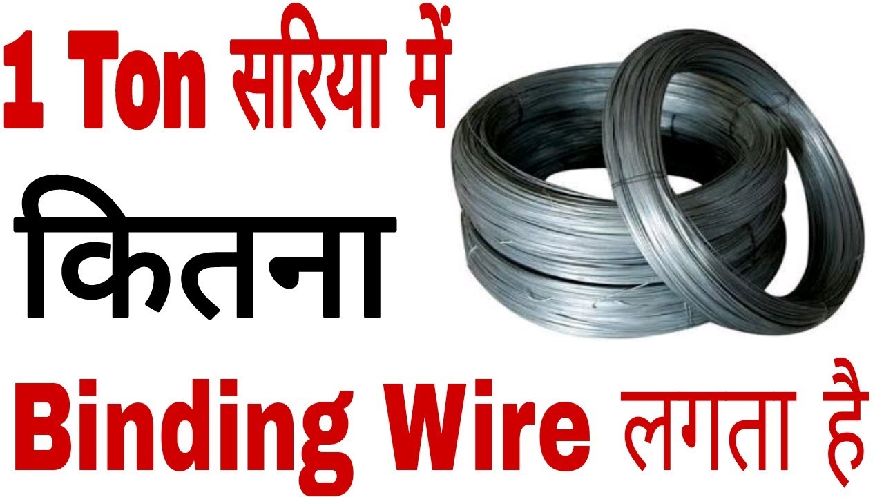 How to calculate Binding wire required in 1 ton Steel Bar
