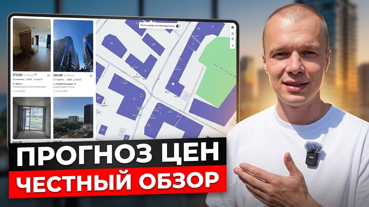 Цены на недвижимость в Батуми 2026: ПРАВДА, которую скрывают риелторы! 🏢💰