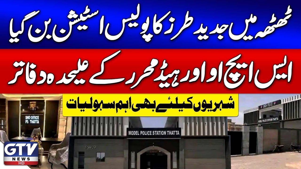 Modern Police Station in Thatta | Big Step for Public Services | Breaking News