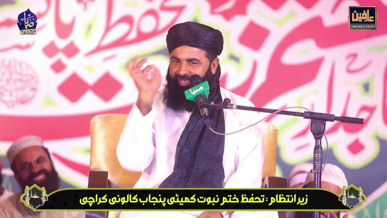 Moulana Mufti Kifayat Ullah Usmani || Tahaffuz Khatm-e-Nubuwwat Conference 2025 || Punjab Colony