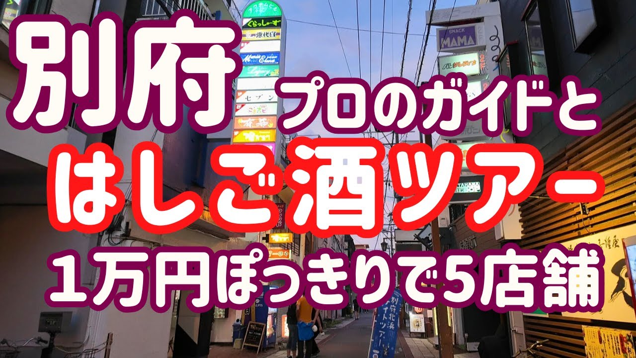 【厳選 飲み屋】地元民オススメ！超絶楽しい3時間のツアー！