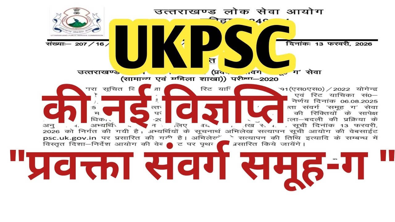 UKPSC Update 2026 | Uttarakhand Lecturer Exam | Lecturer Cadre 2020 Disability Verification List ...