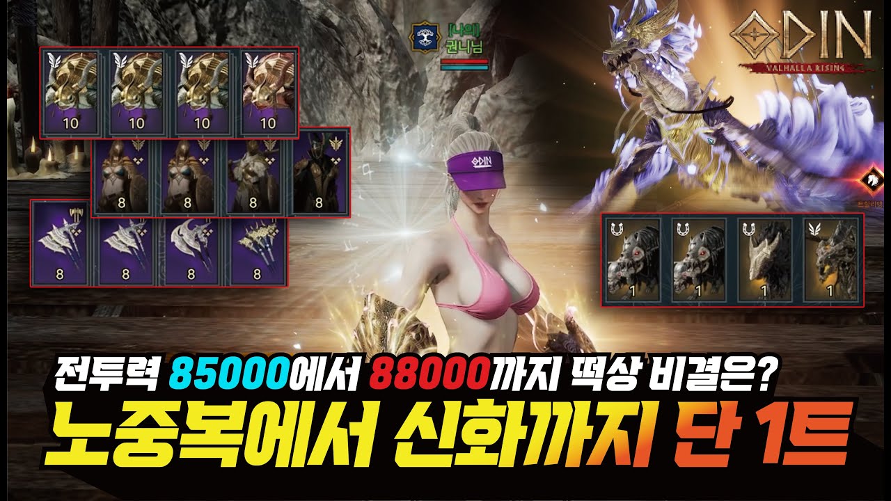 오딘 전투력 3000 떡상!! 노중복에서 신화까지 단 1트!! 이게 가능해?? 초대박 났습니다 - [ 오딘 ] #프랑켄tv #odin