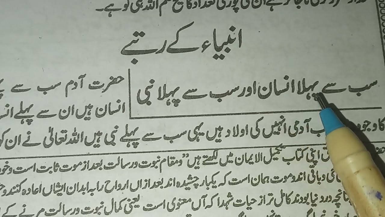 Nabi ke rutbe , mojze aur karamat| very important and easy explanation |Hafiz shahnawaz  hussain 