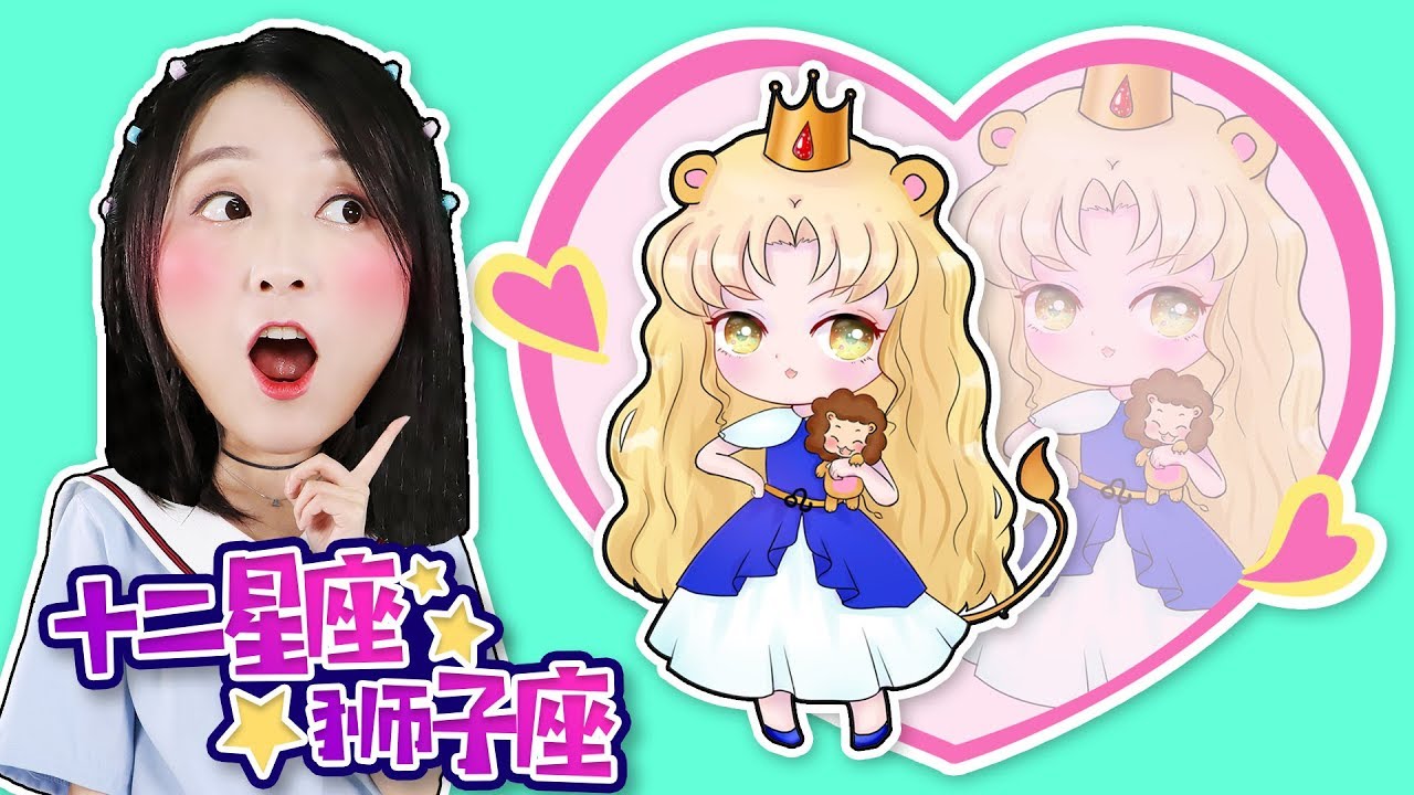 女王殿下誕生了？十二星座手繪之獅子座娃娃 小伶玩具 | Xiaoling toys