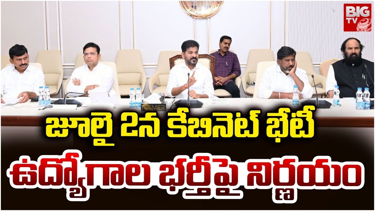 Telangana Cabinet Meeting on July 2 | CM Revanth Reddy | జూలై 2న కేబినెట్ భేటీ | BIG TV
