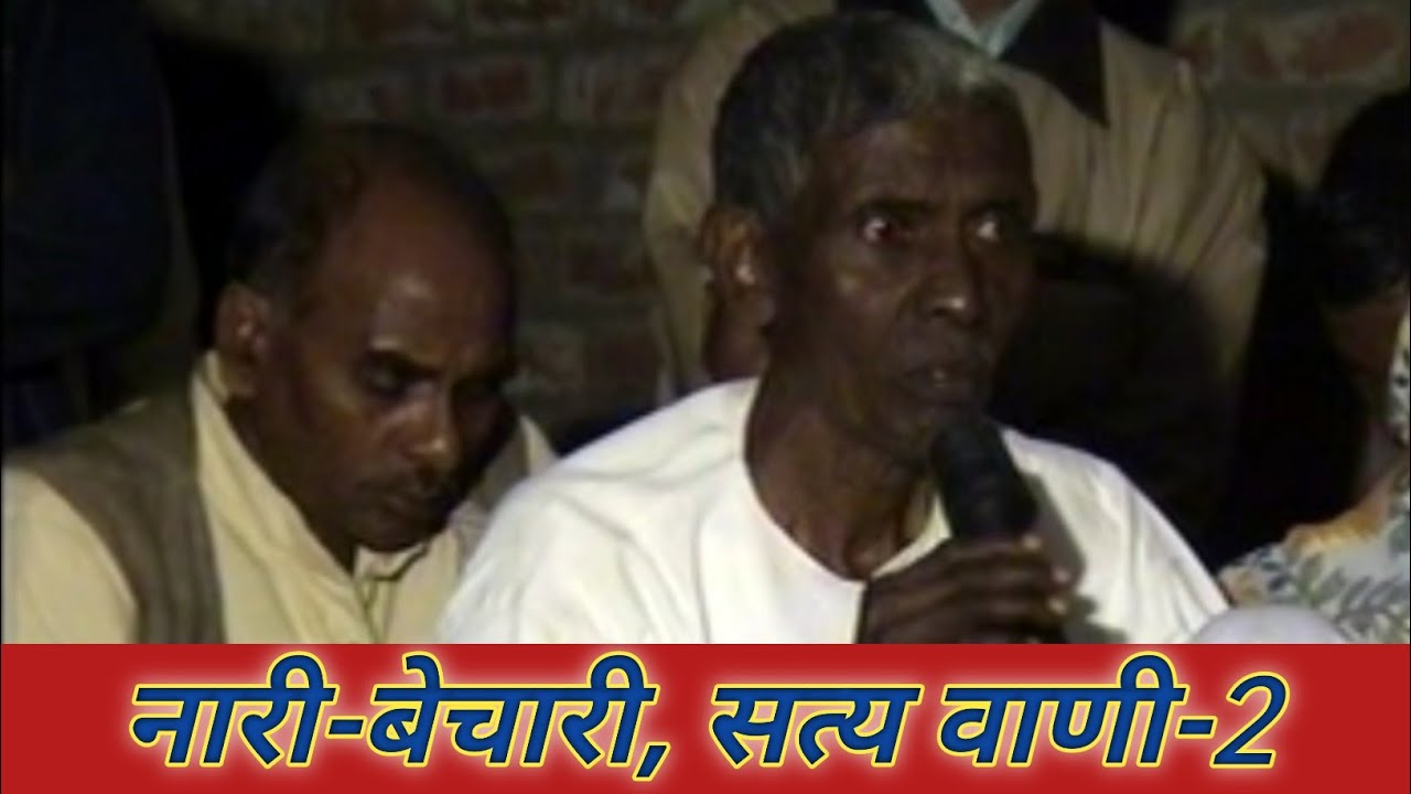 Satya Vani 2 || सत्य वाणी