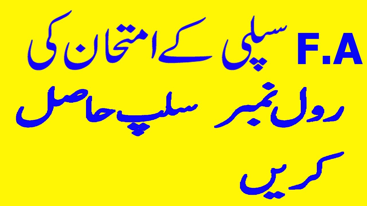 Download Roll Number Slip Intermediate Special Exam 2021|Download Roll No Slip FA Part2 Supply Exam