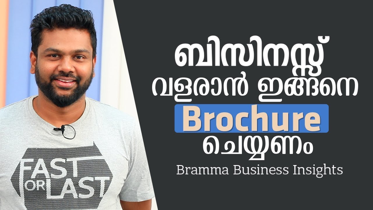ബിസിനസ്സ് വളരാൻ ഇങ്ങനെ Brochure ചെയ്യണം l Business Video Malayalam