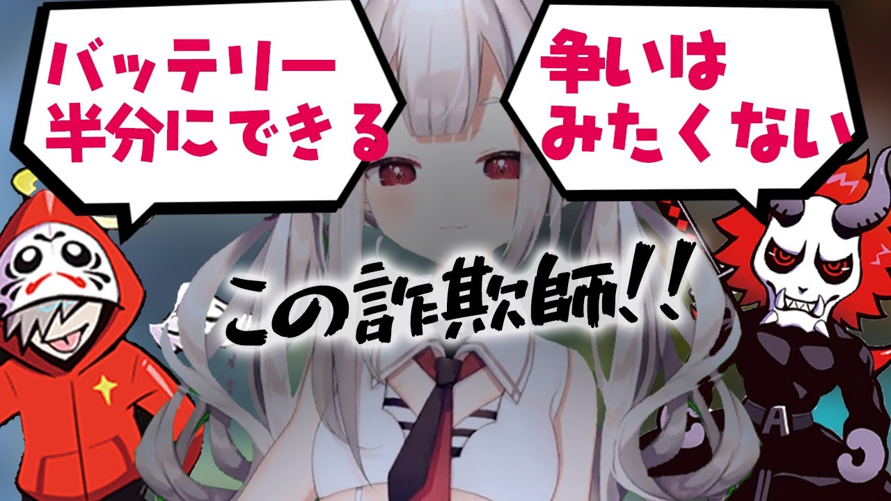 だるまいずごっど、ありさかの詐欺師まとめ【にじさんじ切り抜き/奈羅花/卍Ψ鬼†神Ψ卍】【詐欺師巡回済み】