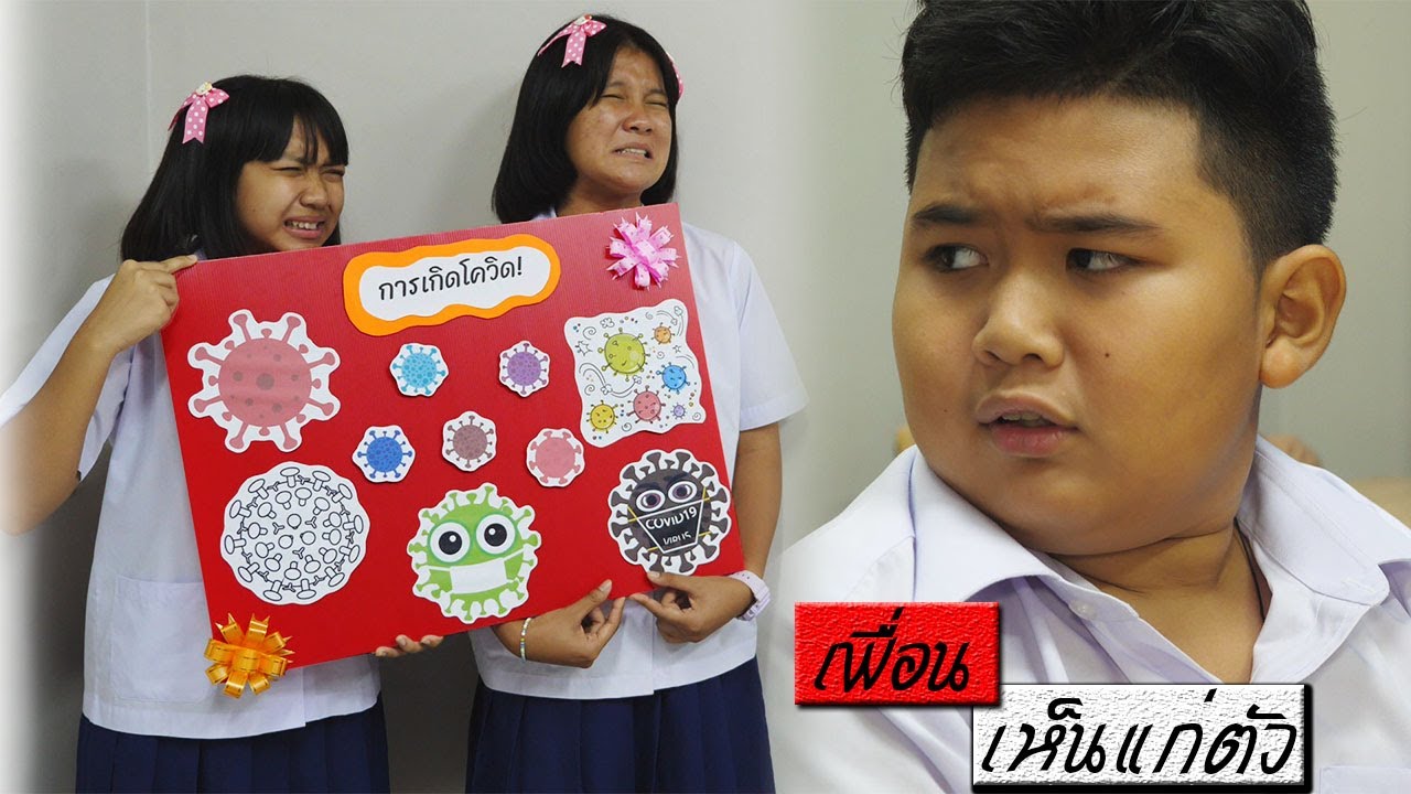 เพื่อนเดอะซีรี่ย์ EP.3 | ตอน.เพื่อนเห็นแก่ตัว หนีทำงานกลุ่ม | selfish friend