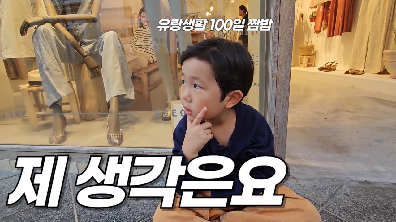 3일마다 짐을 싸고 푸는 아이와 함께하는 3대가족 100일 세계여행, 가능할까? 스페인 10편| 세비야 1