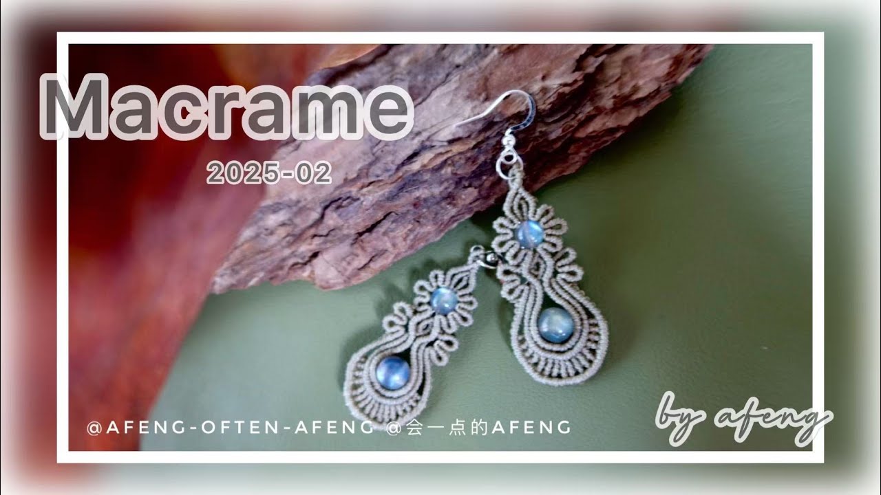 Macrame by Afeng: 2025-02｜Macrame Tutorial｜Original Design ｜Macrame Earrings｜编绳｜