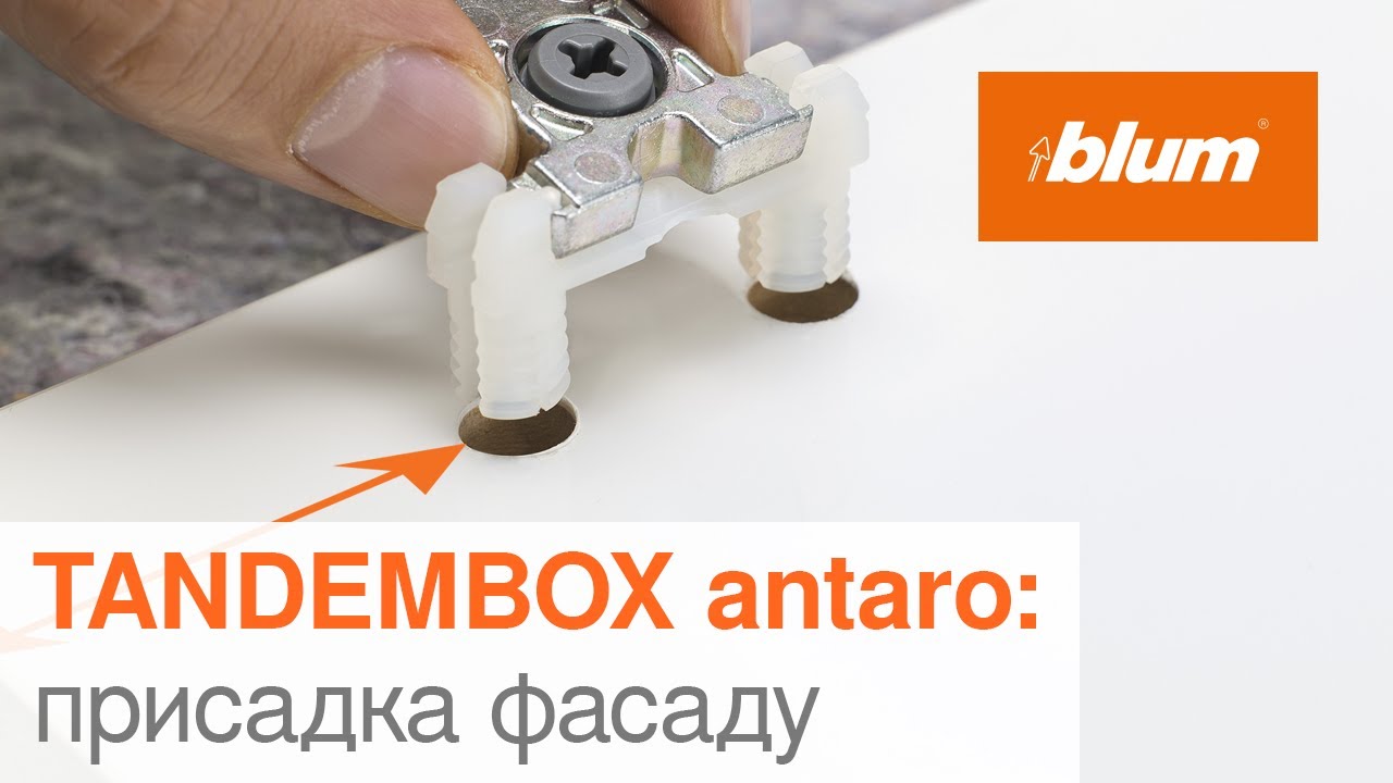TANDEMBOX antaro: присадка фасаду | Blum Ukraine