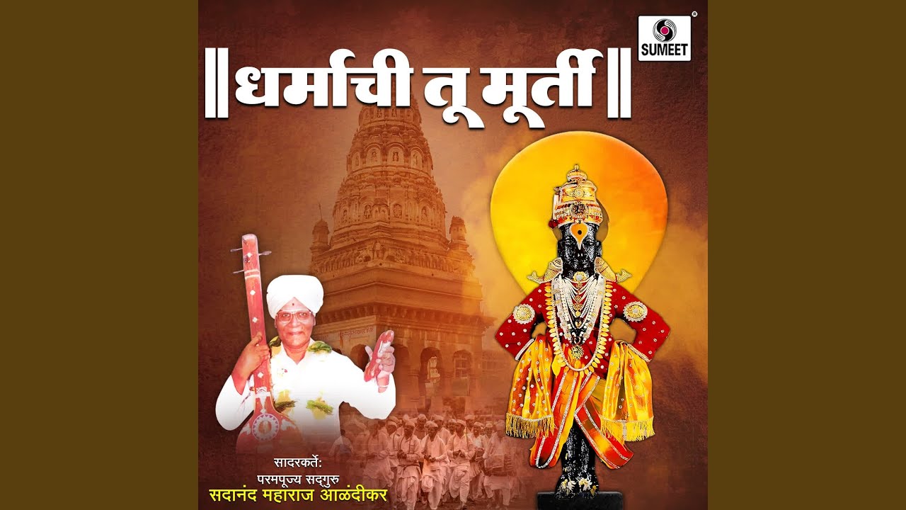 Dharmachi Tu Murti