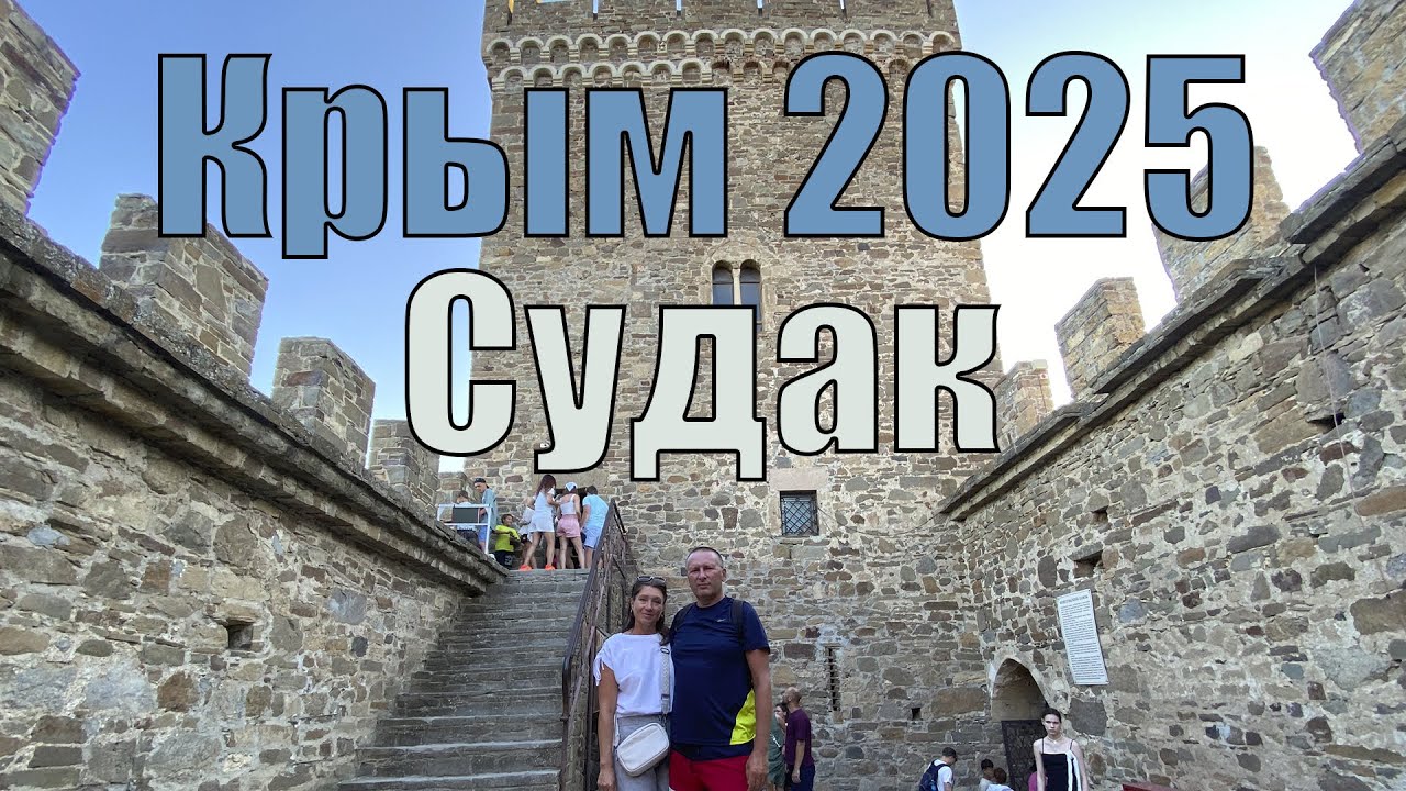 Отдых в Крыму. Судак- идеальное место, все сюда!!!