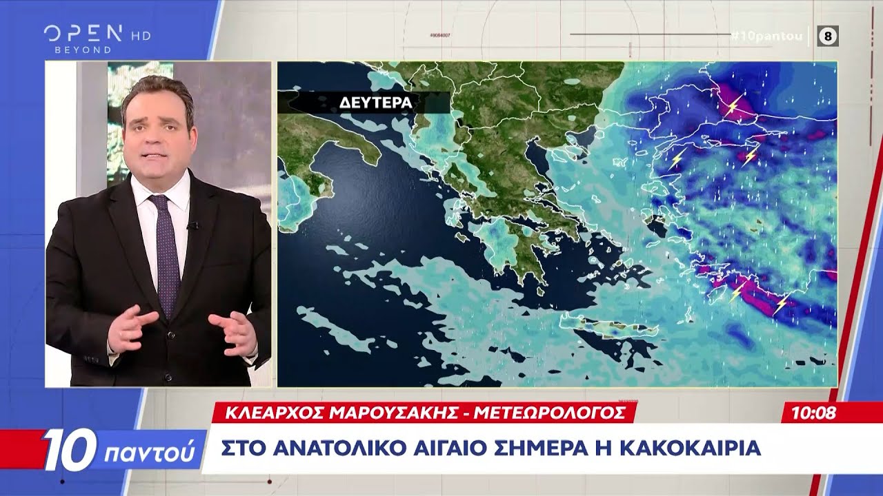 Στο ανατολικό Αιγαίο σήμερα η κακοκαιρία | Ethnos