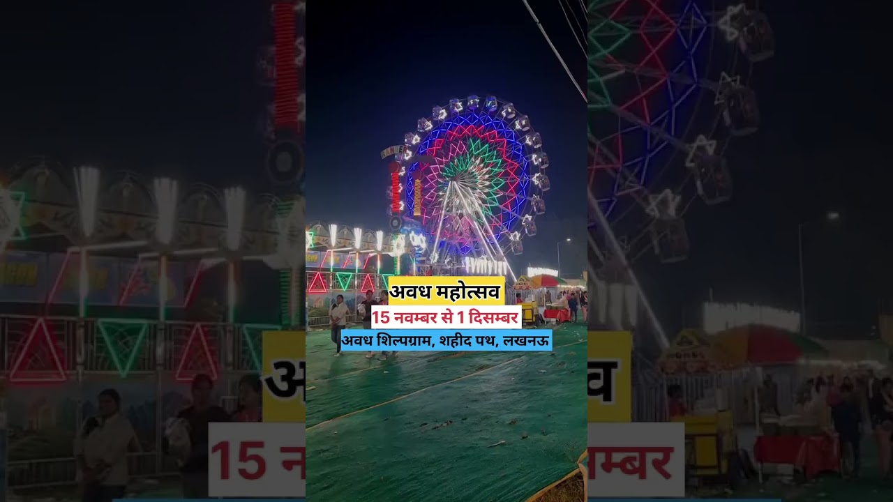 Awadh Mahotsav Lucknow 2024 #mela