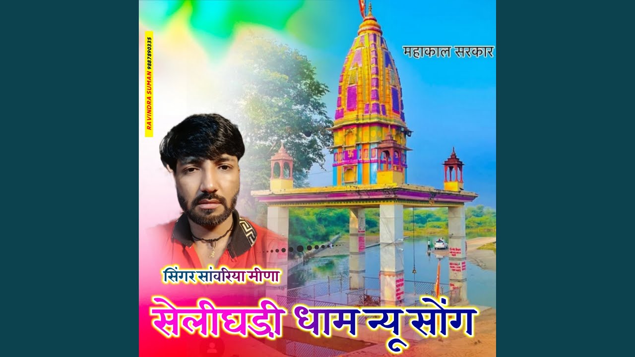 Seligadi Dham New Song