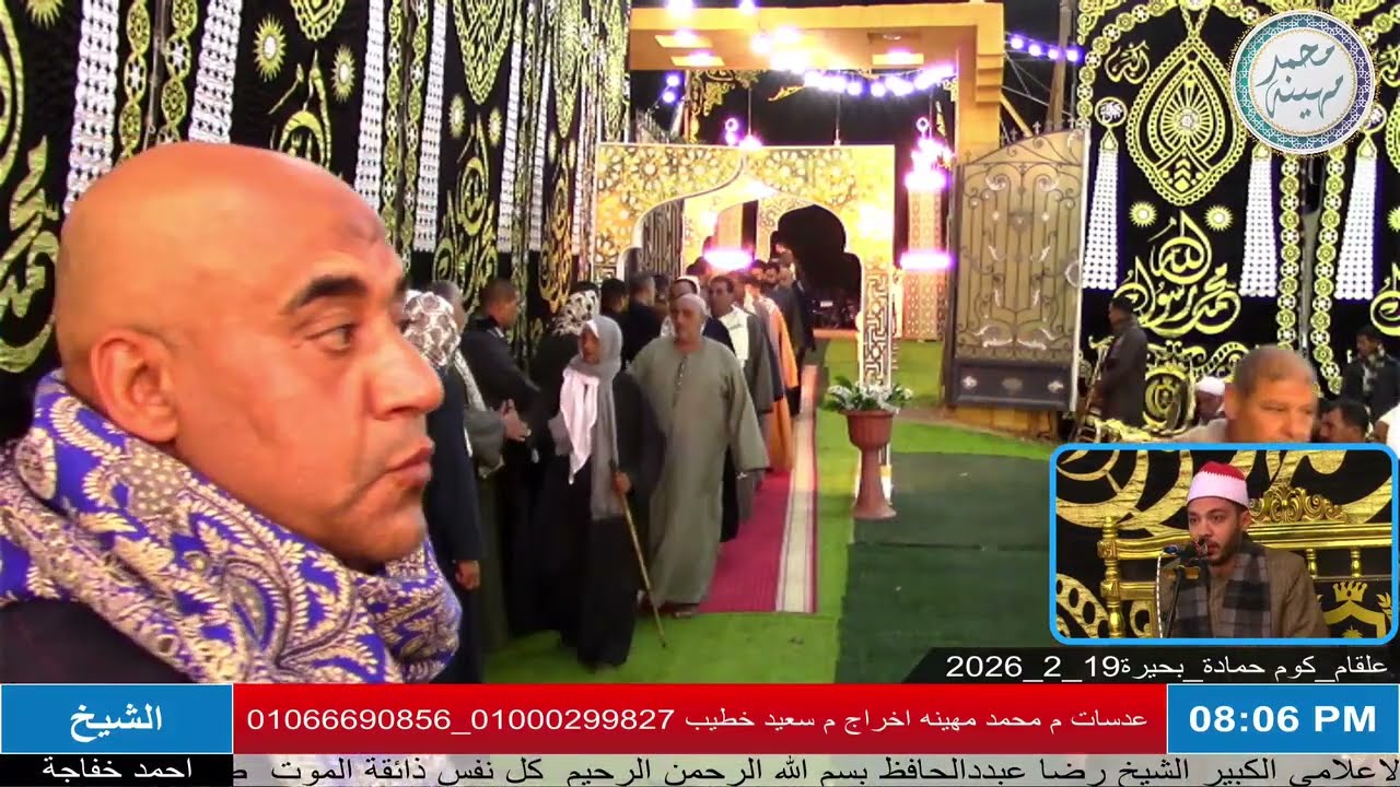 الشيخ أحمد أشرف خفاجة | العشاء | عزاء الحاج حسني فرج الفقي | علقام _ كوم حمادة _ بحيرة 
