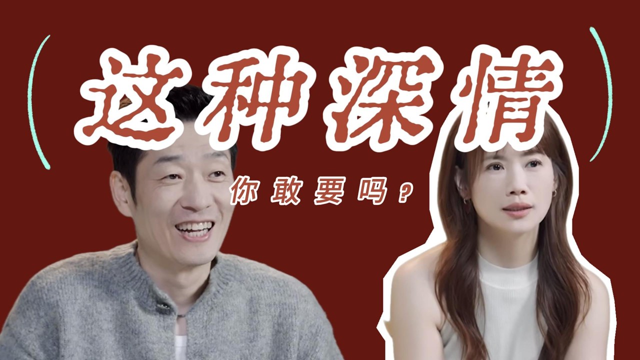 为什么“无底线”追求最危险？《日落时分说爱你》Ken刘玉刚: 极致深情的大男子主义