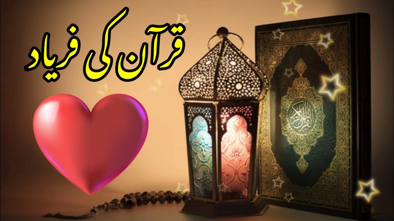 Tako Me Sajaya Jata Hu)Quran Ki Faryad)Heart touching Beautiful Video By Abdul Quddus Qasmi Nazm