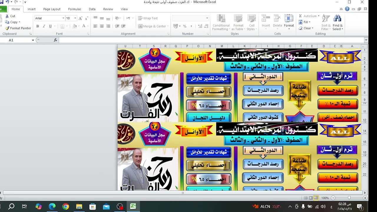 كنترول الصفوف الأولى 27 / 1 / 2025