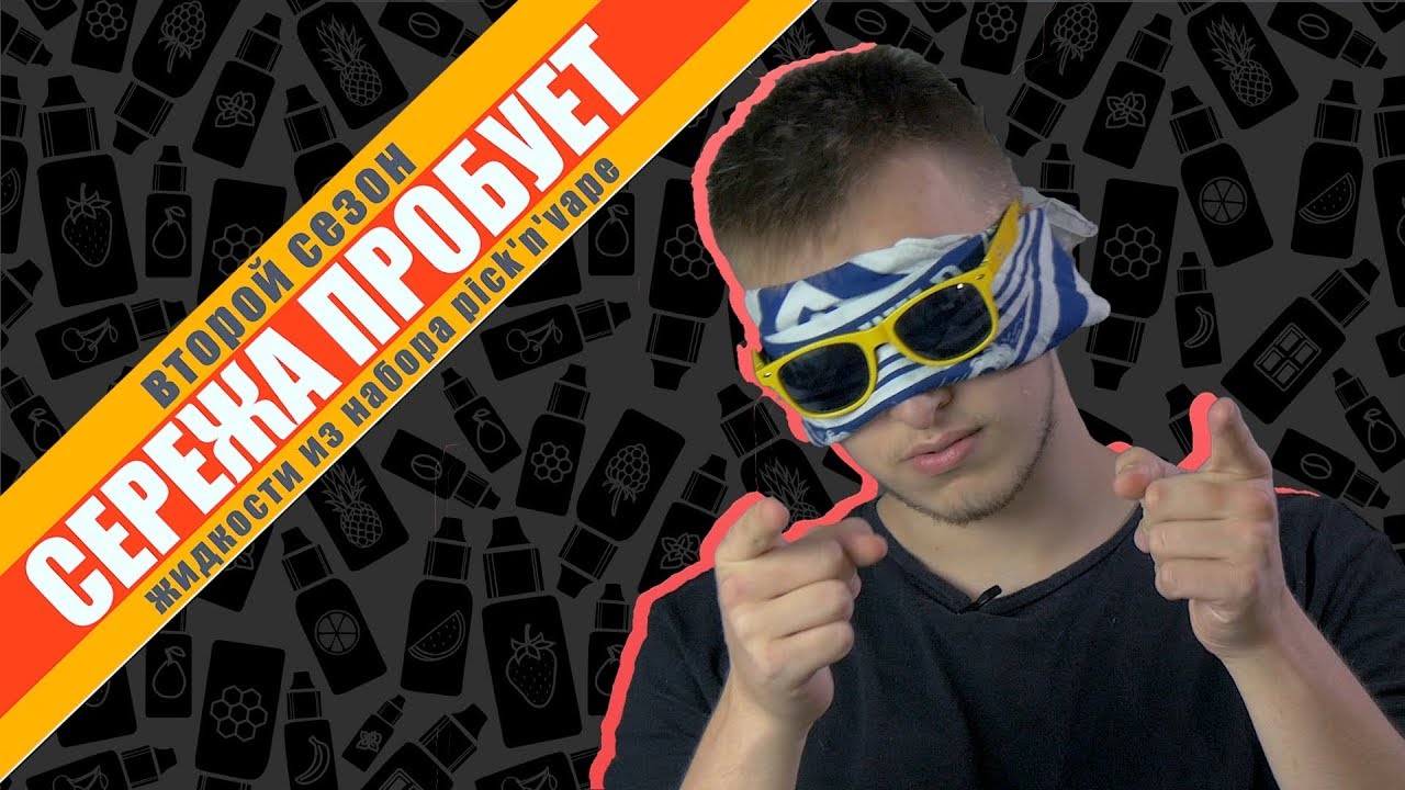 Сережа пробует Vapetasia Killer Kustard | Pick & Vape
