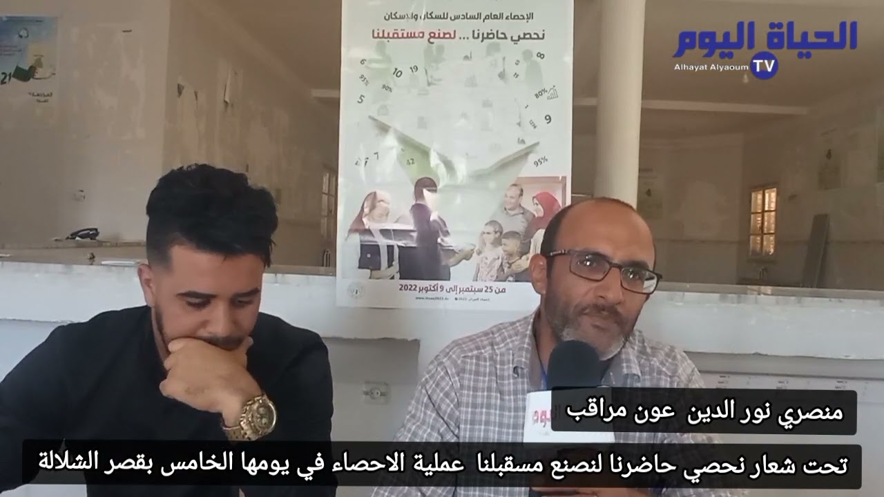 الإحصاء العام السادس للسكان ببلدية قصر الشلالة ..تقرير محمد مرجاني