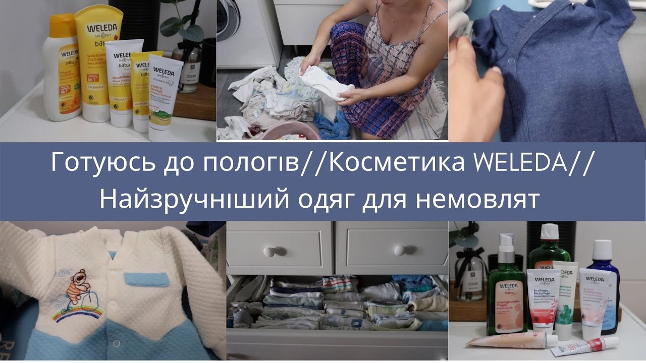 🤰ВАГІТНИЙ ВЛОГ 🔥ОБРАЛИ ЛІКАРЯ ДЛЯ ПОЛОГІВ👩‍⚕️ПЕРШИЙ ОДЯГ ДЛЯ НЕМОВЛЯТКА 👶ПОКУПКИ 🛍КОСМЕТИКА weleda